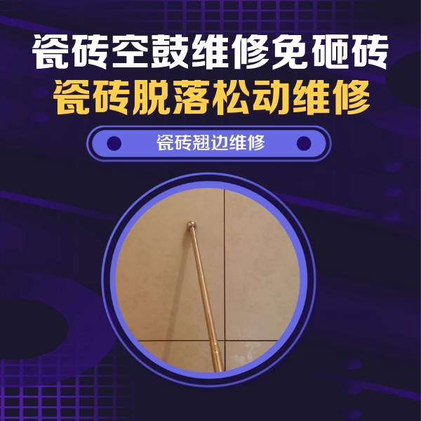 蜀山瓷砖空鼓维修公司分享瓷砖胶的施工厚度对瓷砖空鼓有哪些影响