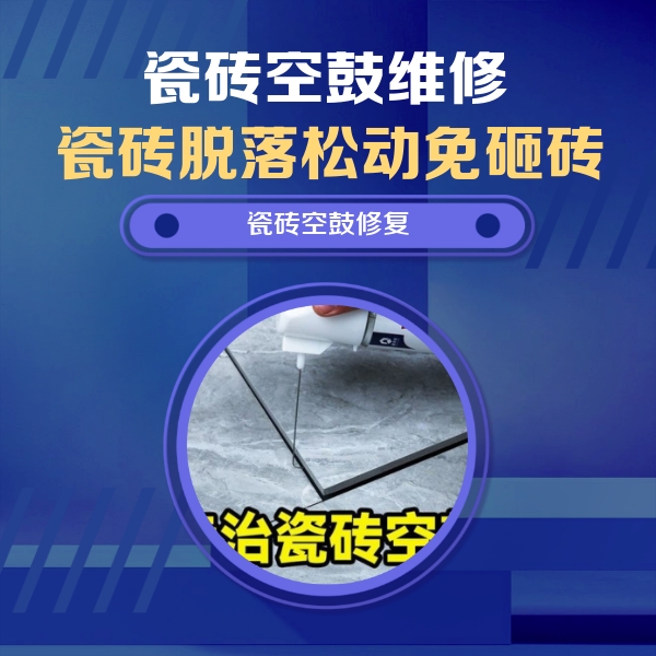 蜀山瓷砖空鼓维修公司分享卫生间瓷砖翘边维修的方法